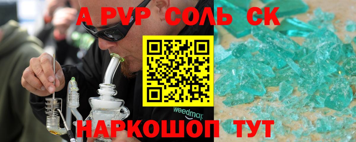 APVP СК КРИС  Вход с VPN  А ПВП Соль  Alpha PVP Crystall  Сухой Лог 
