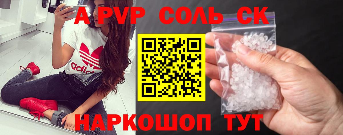 А ПВП Соль Сухой Лог
