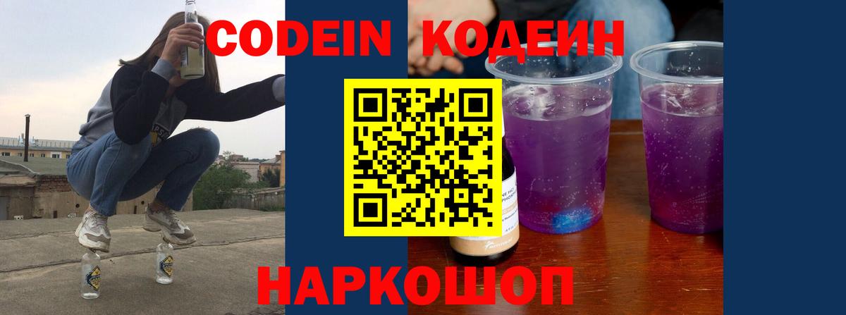 Codein напиток Lean (лин) Сухой Лог