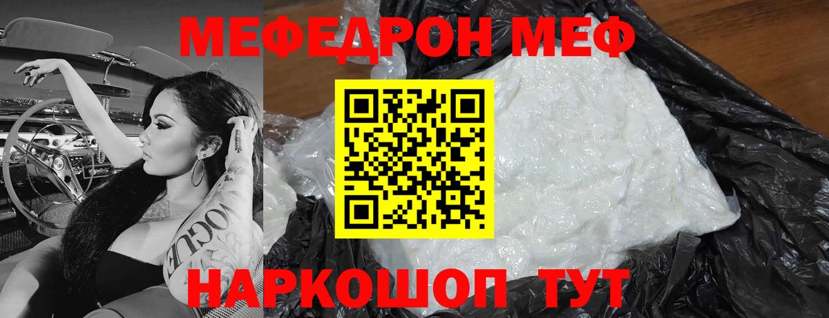 Мефедрон кристаллы Сухой Лог